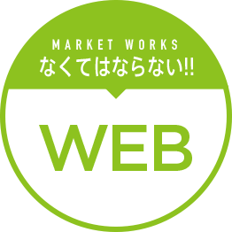 WEB制作